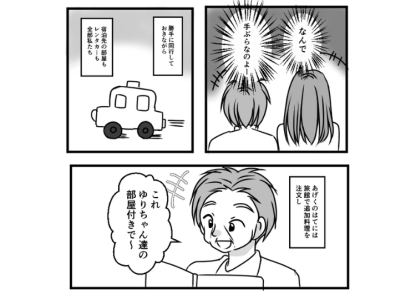 後編／「旅行行くの？私たちも行く」→「お金忘れちゃった」旅行に勝手についてきてやりたい放題の義母！お金を請求しても返してもらえず、ついに我慢の限界になったので・・・