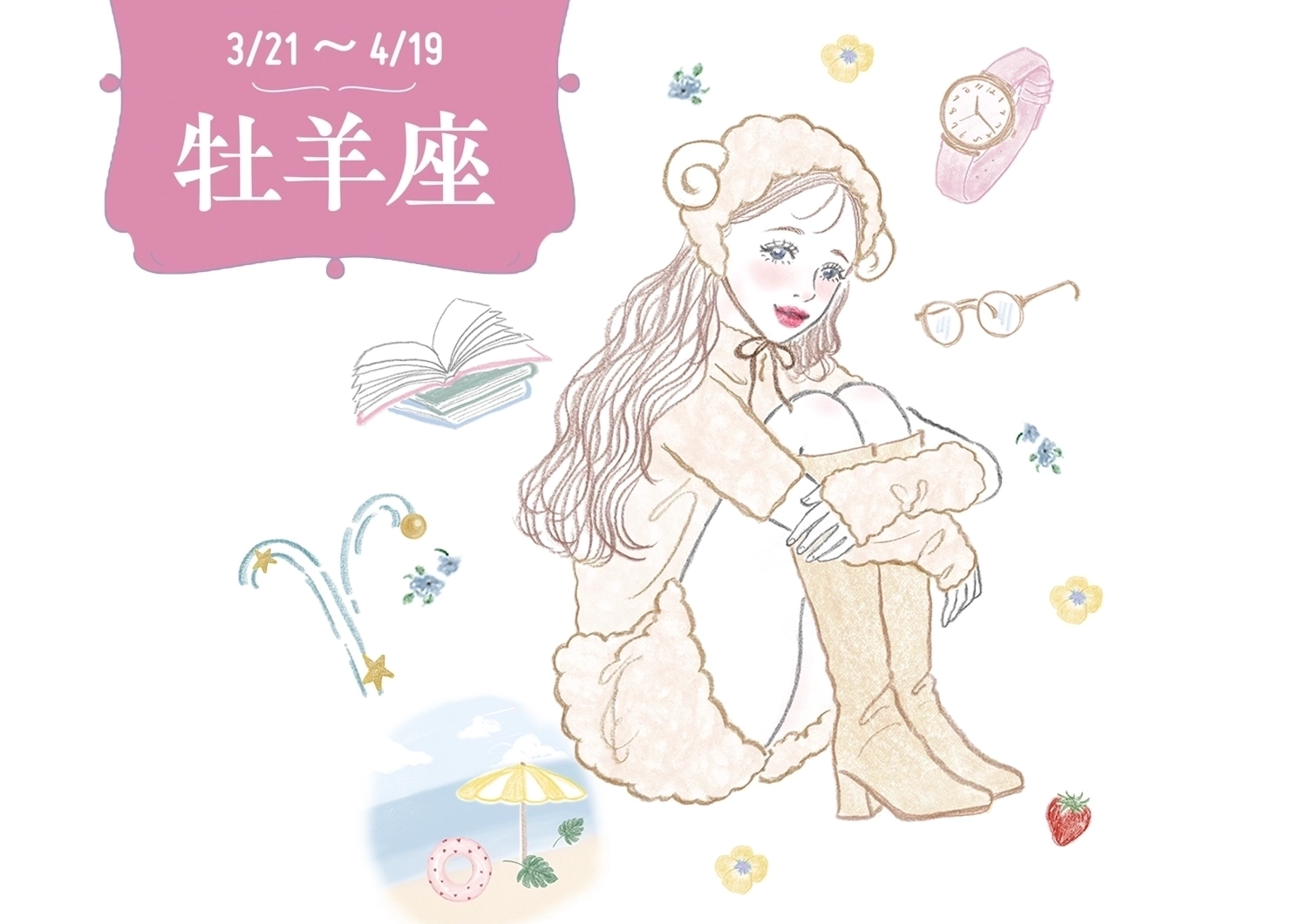 【8月の運勢・牡羊座】結婚運にツキあり♡今は恋を優先して【12星座別・当たるって大評判!アンフィンの星占い】