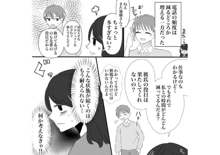 「後輩と話すのも仕事の1つ」仕事を理由にして後輩の女性とほぼ毎日長電話する彼氏!業務の話はほぼせず雑談をするのでやめてとお願いすると逆ギレするので同じことをしてみたら・・・のメイン画像