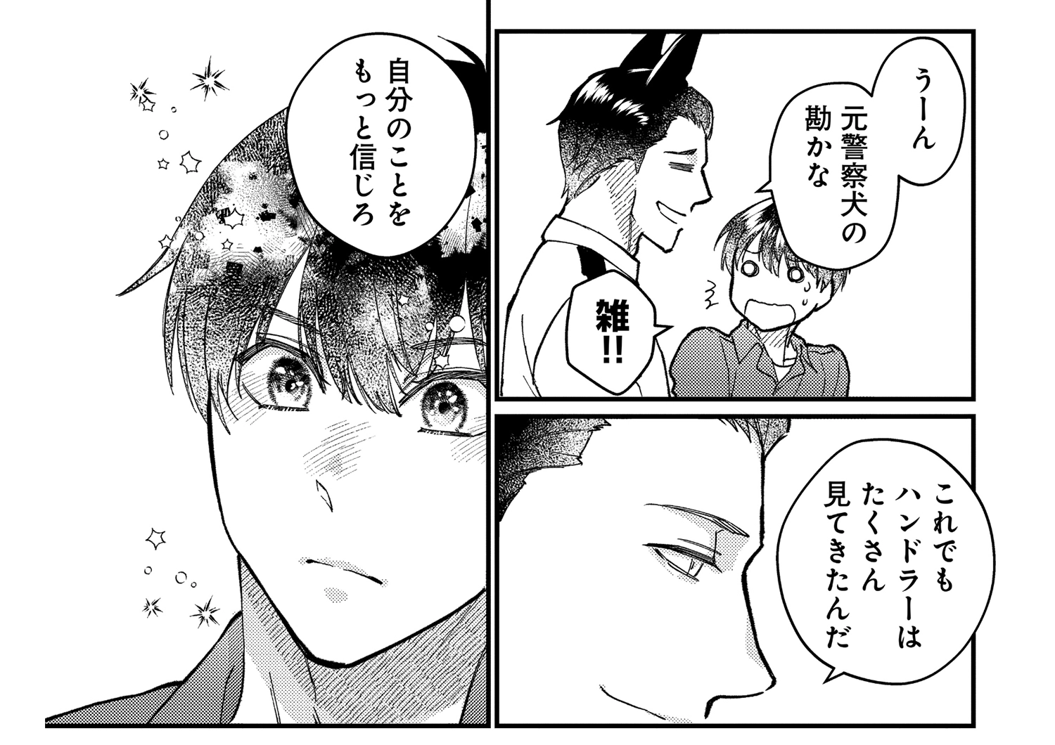 後編／「自分のことをもっと信じろ」経験豊富な係長からの優しい言葉に・・・苦悩の中、最高のバディは果たして見つかるのか！？のメイン画像