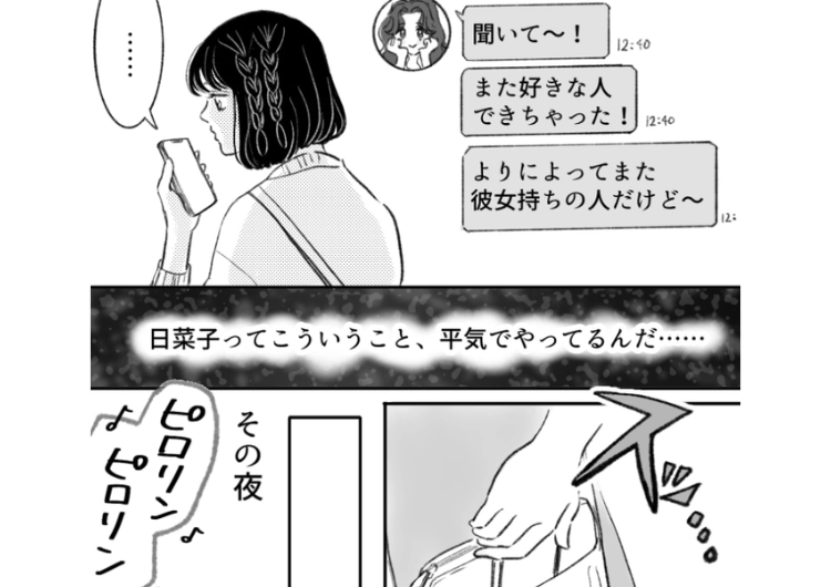 後編／【女の友情】「私もう絶対浮気しない！」浮気性の女友達が私の一言がきっかけで一途になった！どんなチャラ女でも更生する驚きの理由とは？のメイン画像
