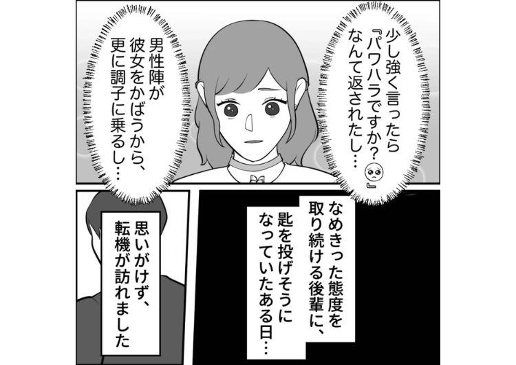 「私がかわいいからってパワハラしないでください♡」男性に媚を売るために会社に来ている新入社員→イケメン社員が彼女に向かってスカッと一言！のメイン画像