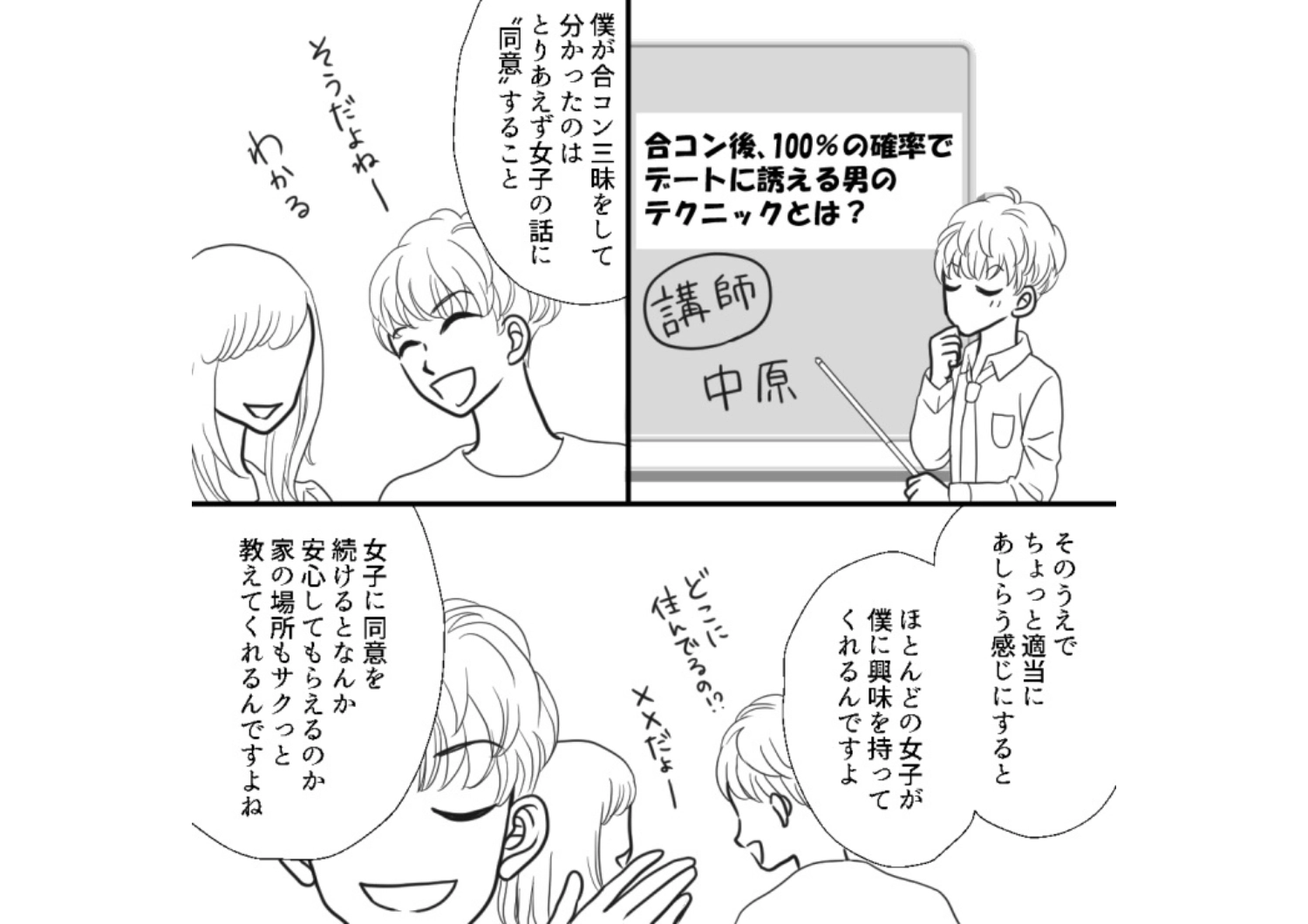 「夜のお誘いだけうまくいかないんだけど!」デート成功率100%のモテ男が、絶対に男女の関係に進展しない予想外の理由・・・のメイン画像