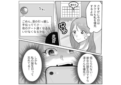 「女友達を優先するのやめて」→「そういうこと言う女ってめんどくさい」デートよりも女友達を優先する彼氏！私の誕生日も女友達を大切にしたのでついに我慢の限界になった私は・・・