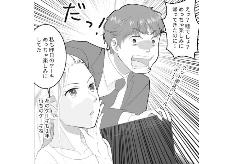「私の分は残しておいて」→「食べた記憶ない」私が楽しみにしていたスイーツを食べ尽くし系彼氏に1つ残らず食べられた→注意してもとぼけるので、全く同じことをしてみたら・・・のメイン画像