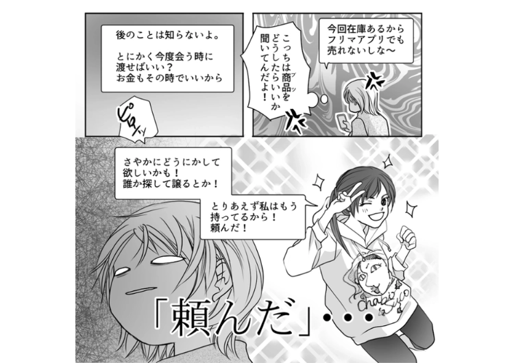 「立て替えたお金返して」→「勝手に立て替えただけでしょ」友達に限定商品の購入をお願いされ、協力したら裏切りに・・・彼女がお金の代わりに失ったもののメイン画像
