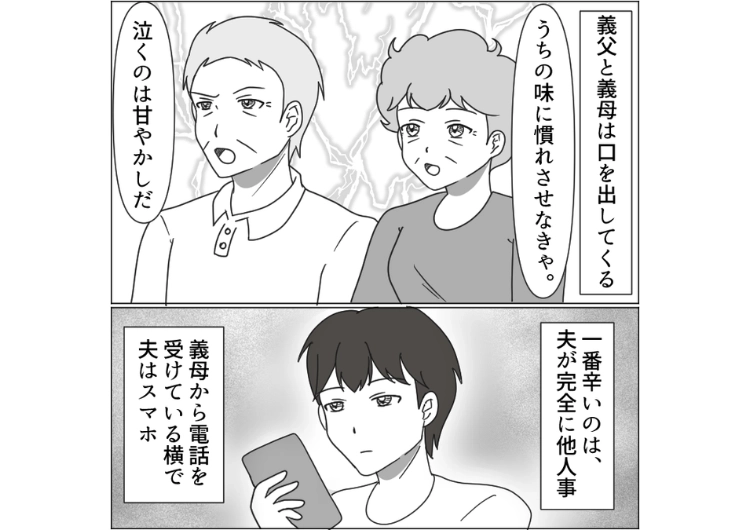 「義実家にはお前1人で行け」毎週末の訪問を強要する義両親！子供に説教したり、嫌味を言われたりするので行きたくないのに絶対に同行しない夫→無理やり1人で行かせたら・・・のメイン画像