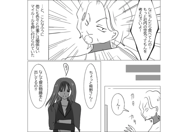 「おい、新人！上司より先に帰るなんてありえない」職場を仕切るお局に初日から目をつけられた私は小言を言われる毎日！上司より自分の指示を優先しろと言われ迷惑だったので・・・のメイン画像