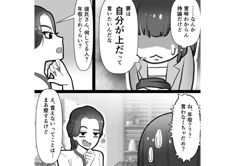「その服どこの？動きやすさ重視って感じ笑」服や持ち物、彼氏の年収まで全てのことで私を見下したいフレネミーな女！実は、見栄を張っていただけで化けの皮が剥がれていって・・・のメイン画像