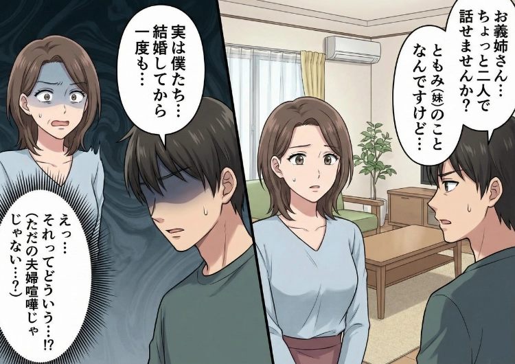「実は結婚当初から妹さんと一度も・・・」義姉の私に衝撃の相談をしてきた妹の旦那！意を決して妹に話をすると思いもしない本音が飛び出して・・・のメイン画像