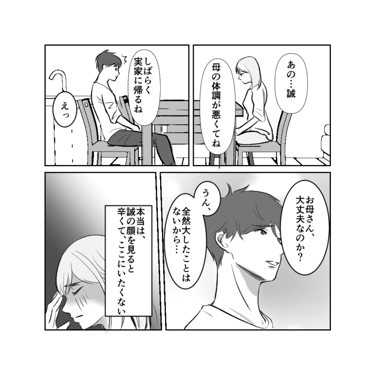 スカッと漫画_5枚目