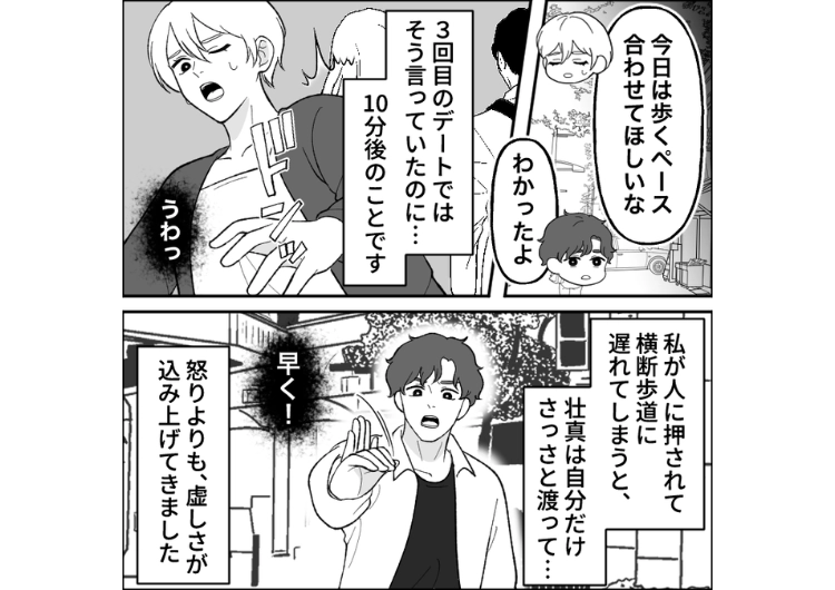 「歩くの遅い奴ってイライラするわ」デート中の歩くスピードが早すぎていつも私を置いていく彼氏！待ってほしいと言っても改善する気がなさそうなので、同じ気持ちを味わわせるために・・・のメイン画像