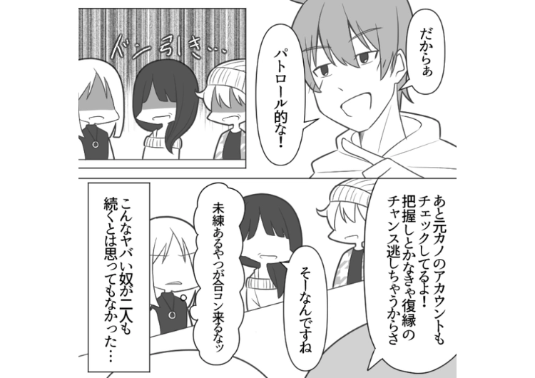 後編／「女は社会で通用しないから男を立てるべき」全員バケモノ級の激ヤバ合コン！話ているだけで気分が悪いので、早めに帰ろうとしたら気持ち悪い行動に・・・のメイン画像