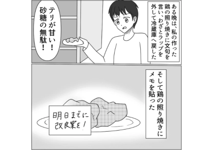 「俺がお前を育ててやっている」私が作る料理に評論家目線でコメントする夫！自分では準備すらできないくせに文句ばかりなので、夫が上司を我が家に招いたときに・・・