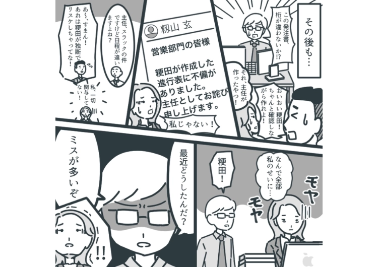 「この見積書は部下が作ったので僕は悪くないです！」自分のミスを私のせいだと嘘をつく先輩！やめてと言っても無視→あるものを見せたら形勢逆転して・・・のメイン画像