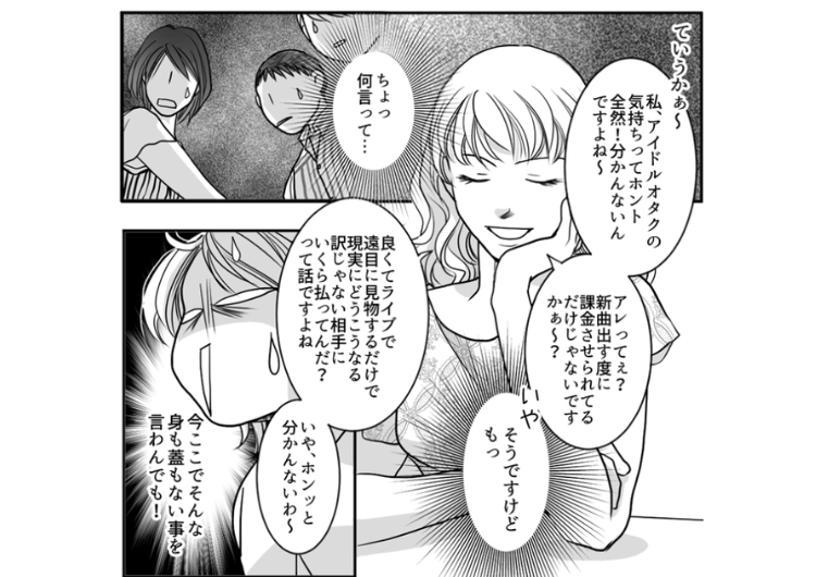 後編／「オタクが趣味とか気持ち悪いよねw」合コンでイケメンが私のことを嫌うようにネガキャンする友達！しかし、その行動が招いた予想外の結末とは・・・？のメイン画像