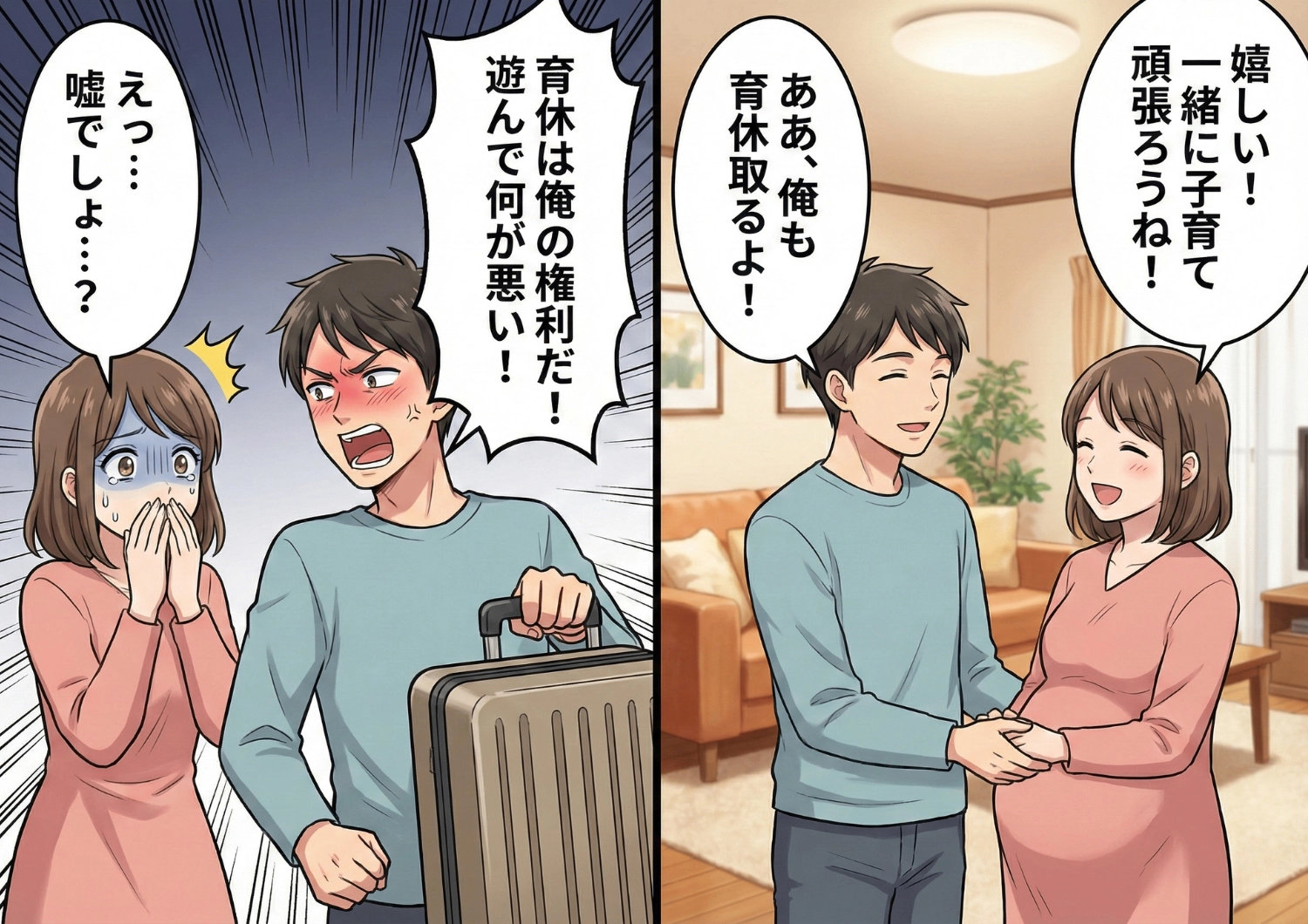 「育休に入ったら、1週間旅行に行ってくるわ！」育休をただの休みだと思って、旅行を計画する夫。話し合いをしても逆ギレ→泣きながら謝罪。態度が急変した理由は・・・のメイン画像