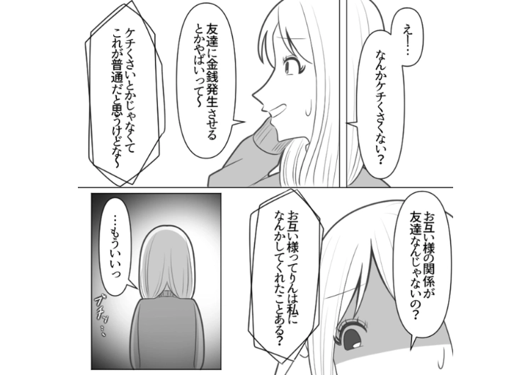 「交通費もったいないから家から駅まで送って」近所でもない私を毎週のように呼び出しタクシー代わりにしている友達！ガソリン代も手間代もなく図々しすぎるので・・・のメイン画像