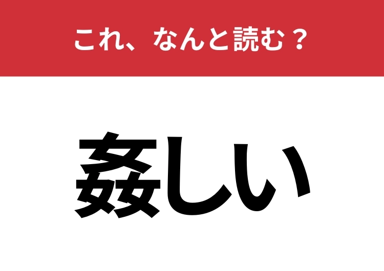 【姦しい】はなんと読む？女性が集まって賑やかに話している様子を表す言葉！