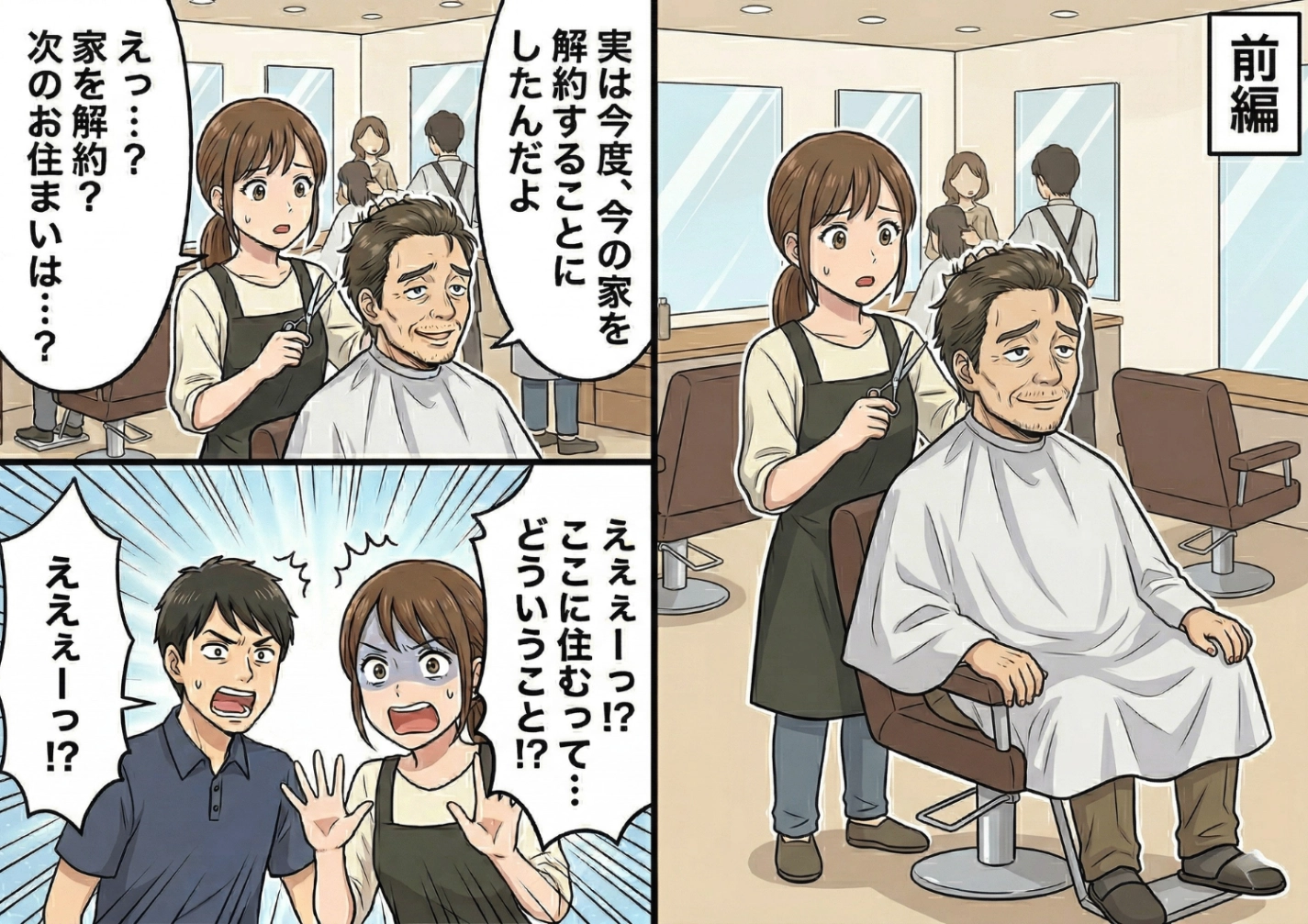 「家を解約したから住まわせて」美容室に常連客から大量の引っ越し荷物が到着！？スタッフが青ざめた前代未聞の珍事件のメイン画像