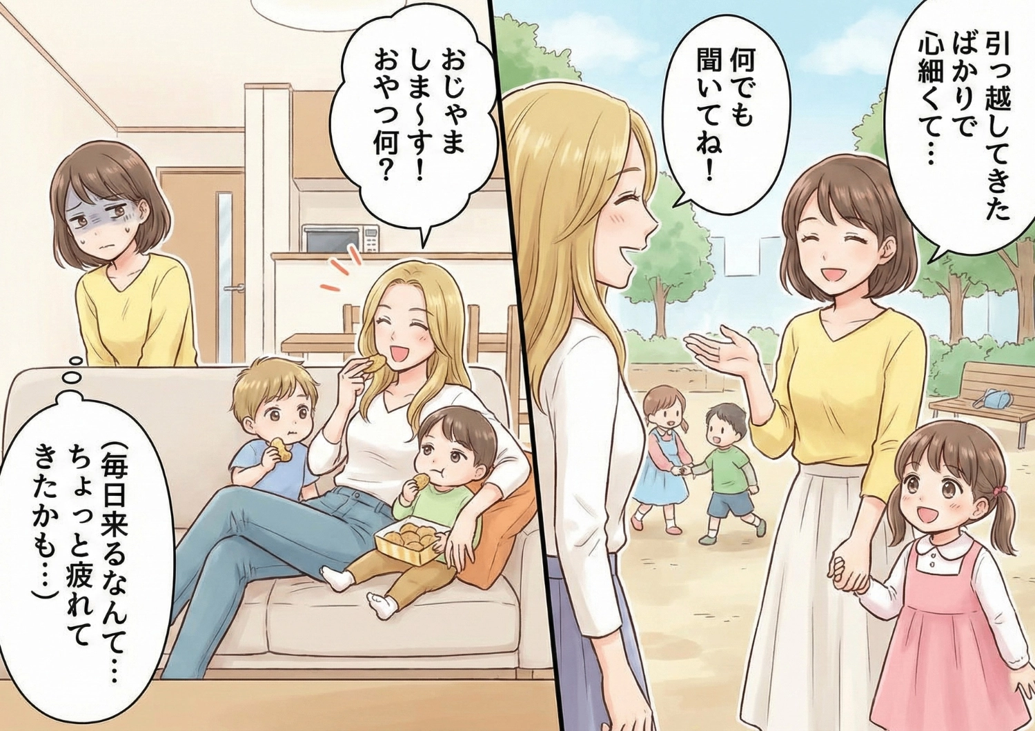 「うちの子が欲しがってるからいいでしょ？」冷蔵庫を勝手に開けて、まるで自分の家のように過ごす図々しいママ友親子。我慢の限界を超える行動に、娘が衝撃の一言を言うと・・・のメイン画像