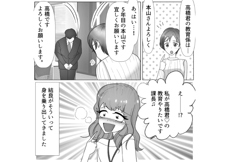 「私が教育係をしてあげる♡」社内の男性にちょっかいを出してる同期女！イケメン新入社員に完全ロックオンし、教育係を名乗り出た→セクハラ寸前の行為を繰り返した結果