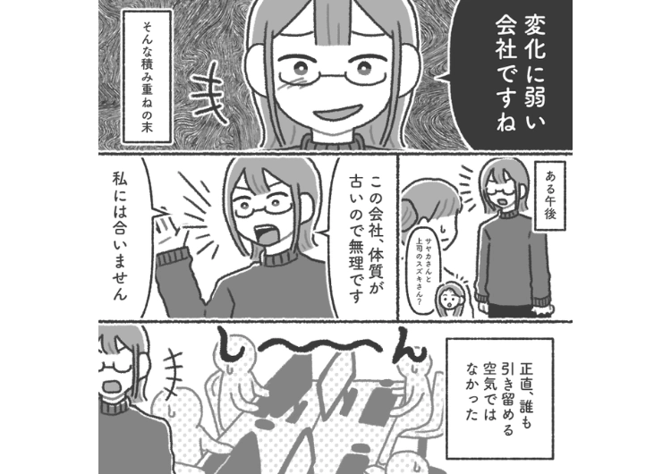 「変化に弱い会社。外の世界を見たほうがいいですよ？」知識もスキルもない新入社員の言葉に先輩社員はびっくり！尻拭いや研修をしてもらったのに最後まで非常識な社員の行動は・・・のメイン画像