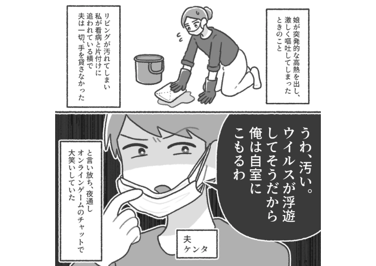 「汚えな！俺は仕事があるから実家に避難する」娘と私が高熱を出して苦しんでいるのに看病もせず家にも帰ってこない夫！心配の言葉すらないので義両親にこのことをチクってみたら・・・のメイン画像