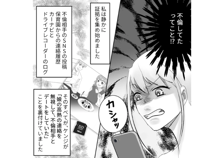 「パパさんにも連絡したんですが出てもらえず」娘の保育園からの連絡を無視して不倫していた旦那！高熱の娘を放置して浮気相手と会っていた男に相応しい末路とは・・・