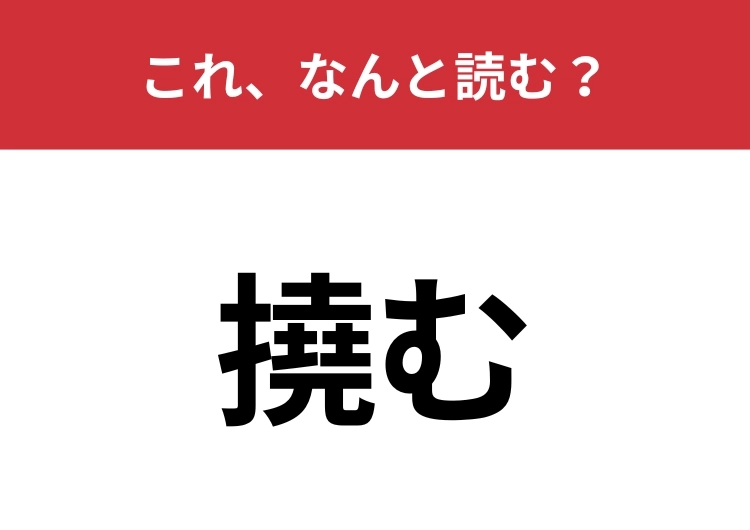 【撓む】はなんと読む?物が曲がる様子を表す言葉!のメイン画像