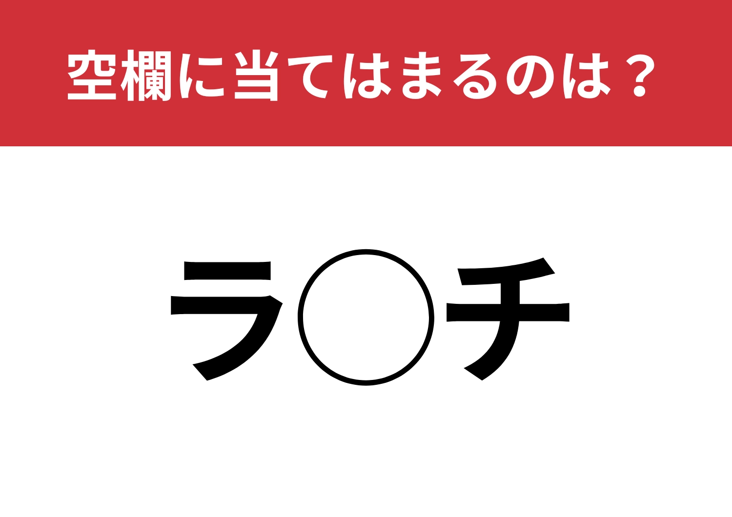 【穴埋めクイズ】空白に入る文字は?難易度高いかも?のメイン画像