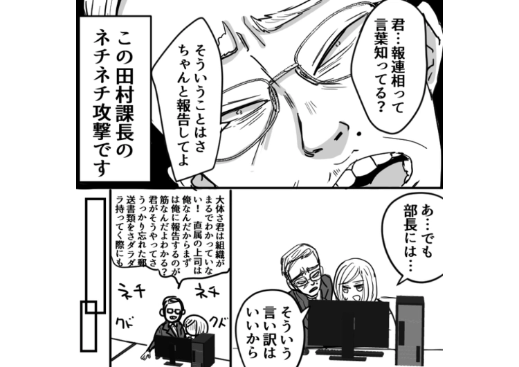 【スカッと！】「トイレにしては長かったね？サボり？」ネチネチ攻撃が止まらない上司にうんざり！転職するときも嫌味を言ってきて困っていたら・・・のメイン画像