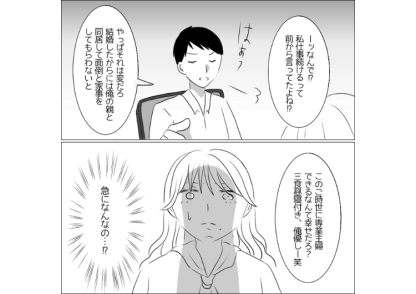 「結婚したら仕事はやめてうちの親と同居な」共働き・義両親との同居なしという約束を結婚式直前になって全部覆そうとする夫！結婚を盾にこれまでの態度を一変させ本性を現したので・・・