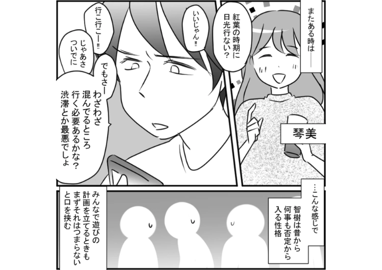 「人多いところに行っても疲れるだけじゃん」友達グループで旅行や飲み会の計画を話してもネガティブ発言で場の空気を壊す男！ついに不満が爆発した周囲の人たちはその男を・・・のメイン画像