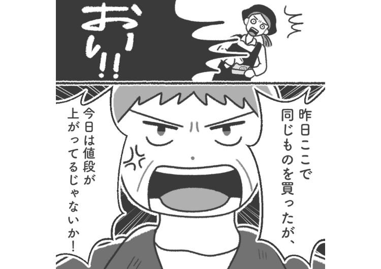 後編／「昨日同じものを買ったのに今日値上がりしてる！」値段が変わってないものを高くなっていると言って値引きさせようとする迷惑客！証明しろと言っても逆ギレ→なぜなら・・・のメイン画像
