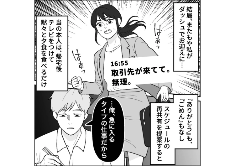 後編／「トラブル対応が入った」「上司に呼ばれた」保育園のお迎え時間にドタキャンする夫！私が保育園で謝ったり、仕事を切り上げたり尻拭い→毎回お迎えに行かない夫を不審に思って・・・のメイン画像