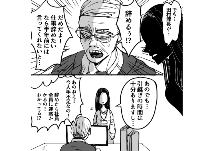 「辞めるなら半年前に言わないとダメ」超パワハラ上司が無理でやめることに→退職を伝えた日から嫌がらせ加速！その様子を見ていたある人物の一言で形勢逆転のメイン画像