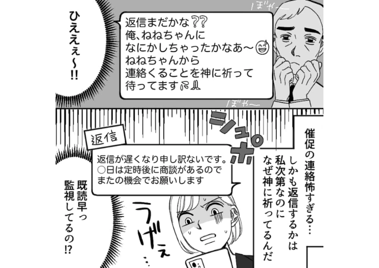 「相談乗るからさ！2人でご飯いこ♡」会社では無愛想なのに、メールは絵文字たっぷりで飲みに誘ってくる上司！キモかったので無視し続けていたら・・・のメイン画像