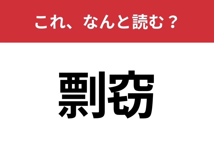 【剽窃】はなんと読む？ニュースで見かけるこの漢字！のメイン画像