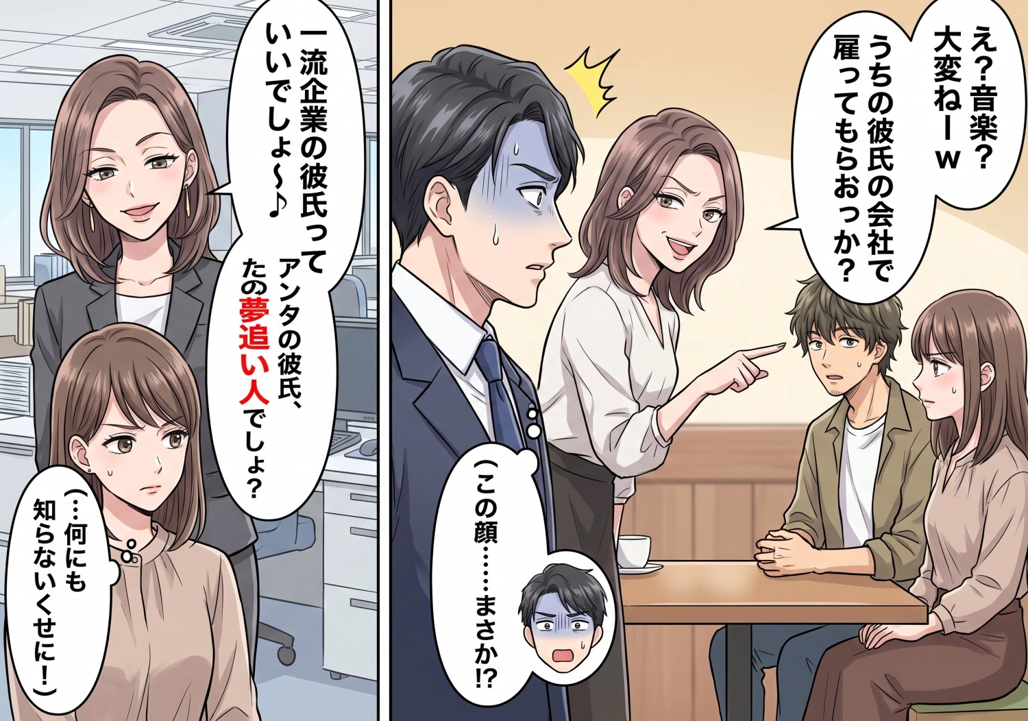 「あんたの彼氏、ただの夢追い人でしょ？w」高スペック彼氏を自慢する同僚がデートに乱入！しかし、その直後に起きた信じられない出来事とは・・・！？のメイン画像