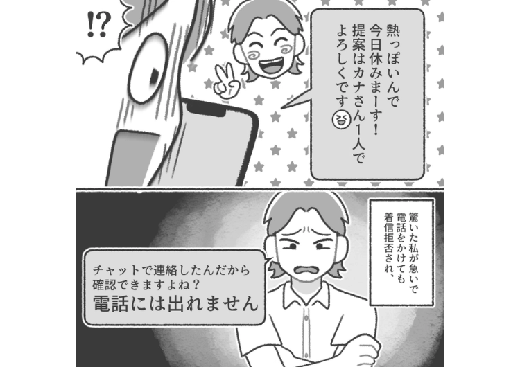 「チャットで連絡したから電話には出ません」当日欠勤の連絡を会社のルールを無視してチャットのみですませる後輩！何度注意しても逆ギレするだけ→正当な方法で思い知らせるために・・・のメイン画像
