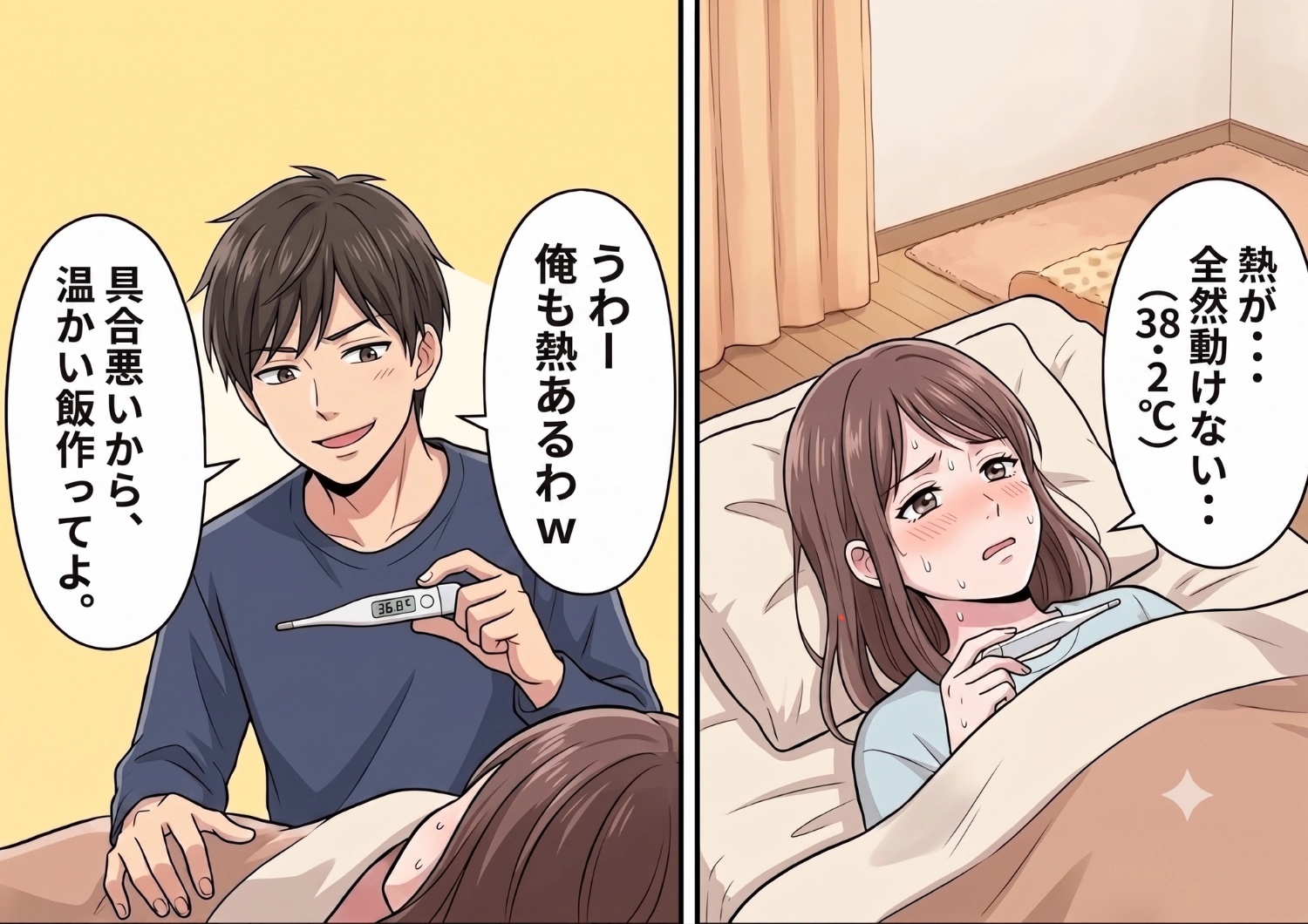 高熱で苦しむ彼女に「俺も36度の熱がある」と張り合う同棲彼氏!?看病ゼロで家事を強要された彼女に訪れた、まさかの結末とは・・・のメイン画像