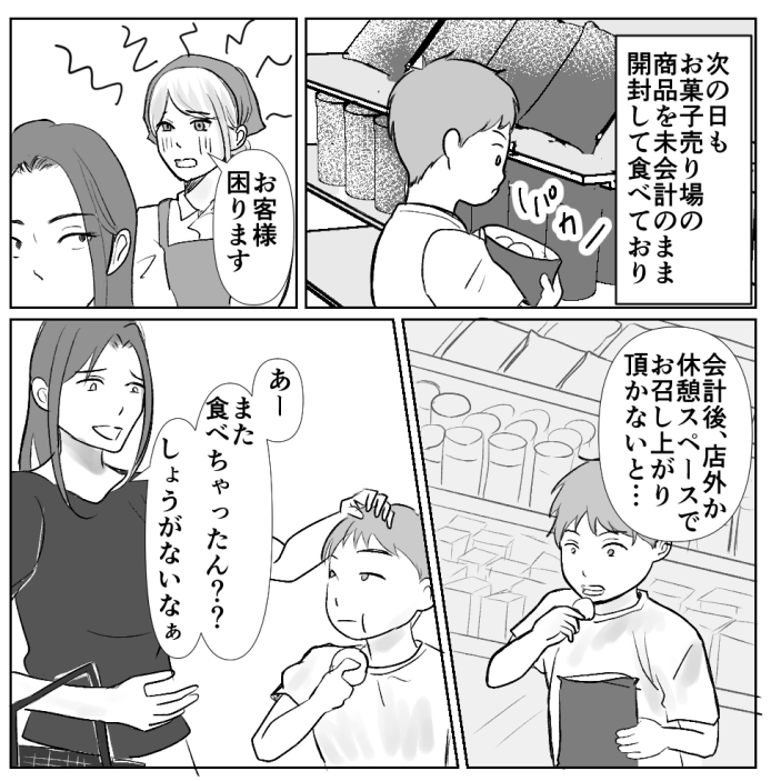 迷惑親子の末路漫画_4枚目