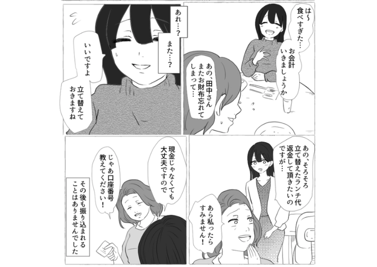 後編／「今日も財布忘れちゃった」同僚に貸したランチ代が1円も返金されないまま1万円超！それでも平然とご飯に誘ってくる無神経さ→逃げ道を全てふさいで返金させた話のメイン画像