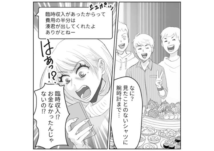 後編／「お金がないから結婚は無理」お金を理由に結婚の話を進めない彼氏！節約をして一緒に貯金しようと約束したのに実は私に隠れて浪費しまくっていた→特にドン引きしたお金の使い方は・・・のメイン画像