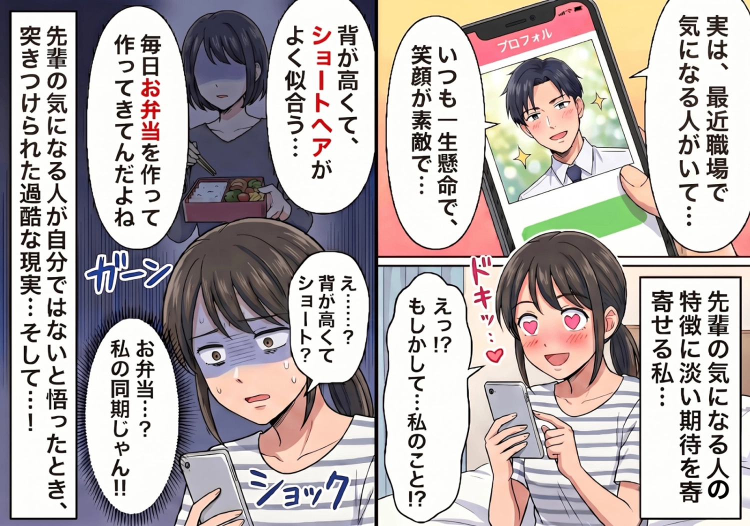 後編／マッチングアプリで超怖い先輩とマッチング！？素性を隠してやり取りしたら意外な一面が見えてきて・・・ドキドキの展開に！のメイン画像