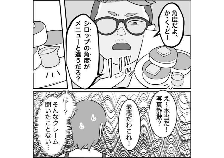 「写真とシロップの角度が違うから返金しろ！」→「お前、まさか・・・」ありえない文句を言うクレーマー！よく顔を見ると見覚えがあり、形勢逆転することに・・・のメイン画像