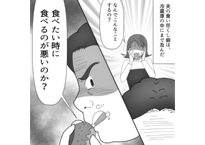 「食べるなって言うのか?俺だって腹減ってるんだ」食事を出すと息子の分まで食べ尽くしてしまう夫!他人を思いやれない姿に腹が立ったので、お望み通りにしてあげたら・・・