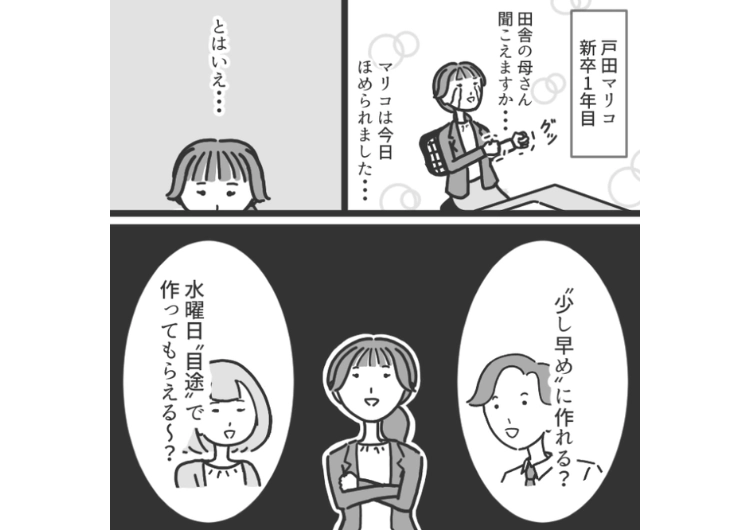 後編／「これ、早めにやってもらっていい？」と課長にお願いされたので締め切りより少し前に提出したら怒られた→それを見ていた部長が教えてくれた納得の答えは・・・のメイン画像