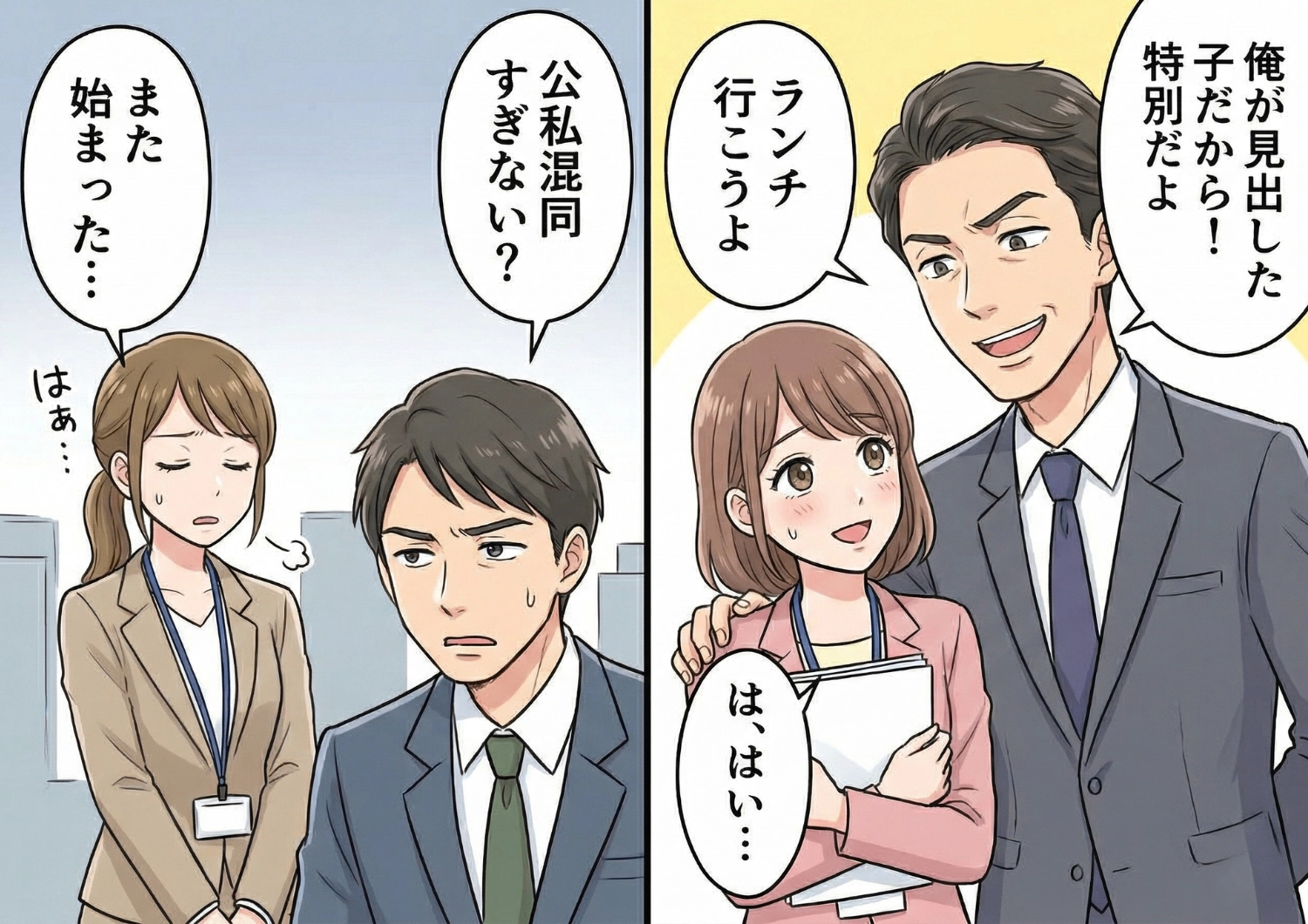 「俺が採用したんだから特別！」新卒女子を異常なまでにエコひいきする痛い上司。エスカレートする上司に歯止めをかけた新たな人物・・・のメイン画像